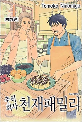 주식회사 천재패밀리 4