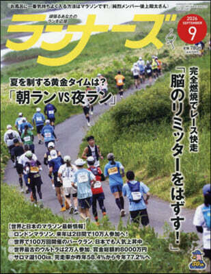 ランナ-ズ 2026年9月號