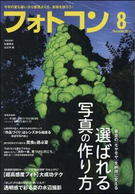 フォトコン 2026年8月號