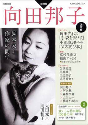 向田邦子 決定版