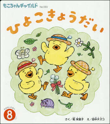ひよこきょうだい