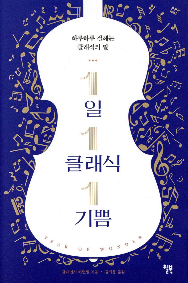 1일 1클래식 1기쁨