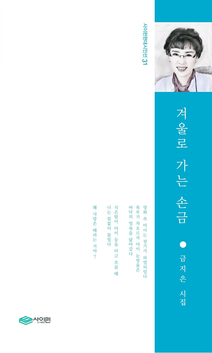 겨울로 가는 손금