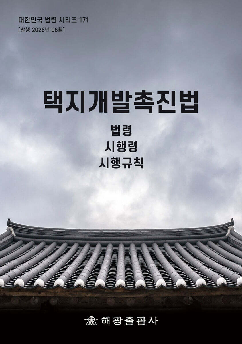 택지개발촉진법
