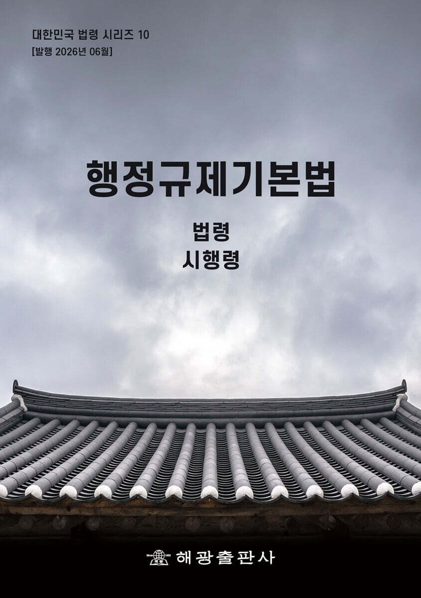 행정규제기본법