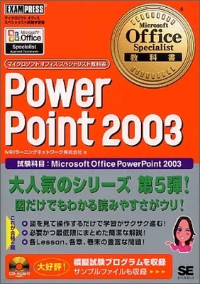 Microsoft Office Specialist Ρ  PowerPoint 2003