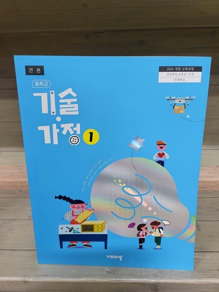 중학교 기술·가정 ① 자습서 - 2022년 개정 교육과정 [견본책]