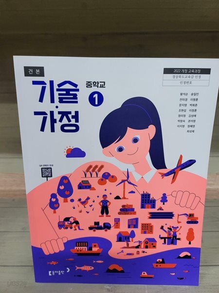 중학교 기술·가정 ① 자습서 - 2022년 개정 교육과정 [견본책]