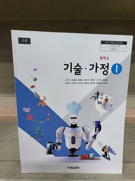 중학교 기술·가정 ① 자습서 - 2022년 개정 교육과정 [견본책]