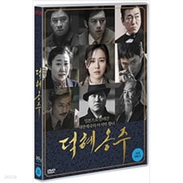 덕혜옹주 (2DISC) 일반판