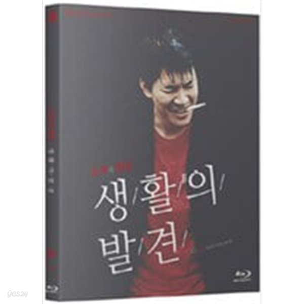 생활의 발견 : 블루레이