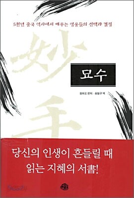 묘수