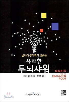 유쾌한 두뇌샤워