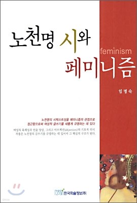 노천명 시와 페미니즘