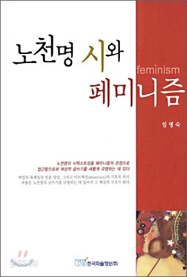노천명 시와 페미니즘