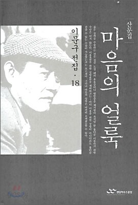 마음의 얼룩