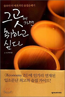 그곳에 가면 취하고 싶다