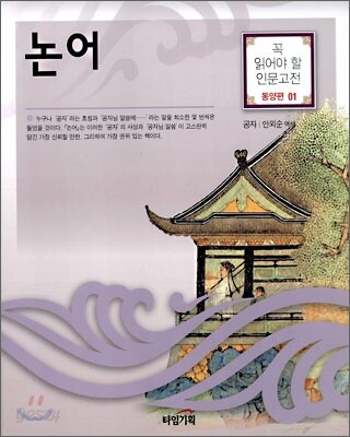 논어