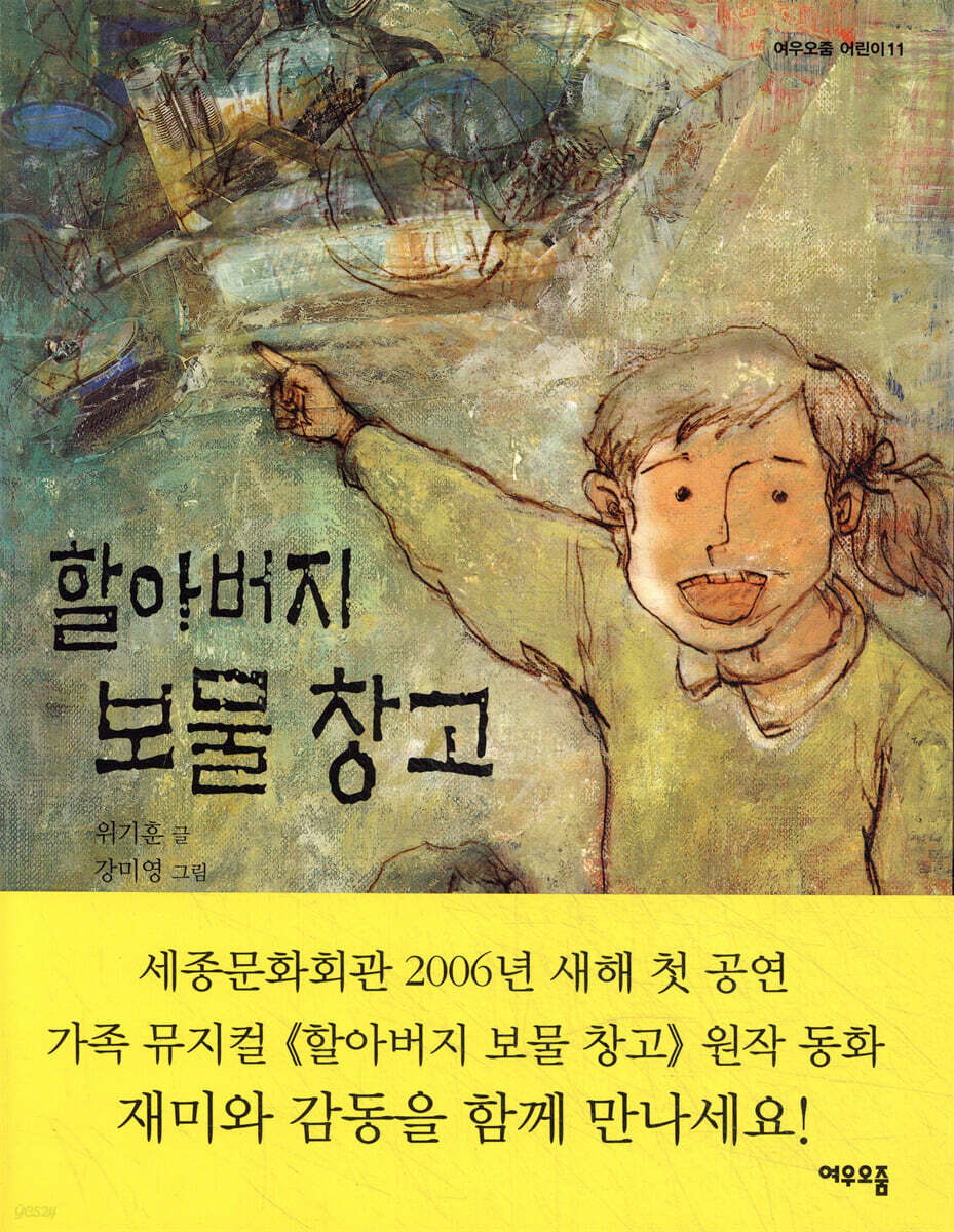 할아버지 보물 창고