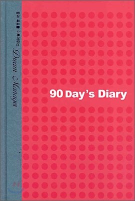90 Day's Diary (붉은표지)