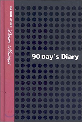 90 Day's Diary (검은표지)