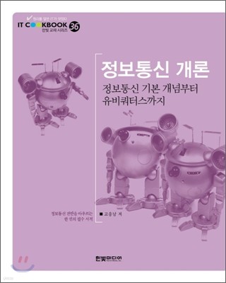 정보통신 개론