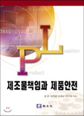 제조물책임과 제품안전