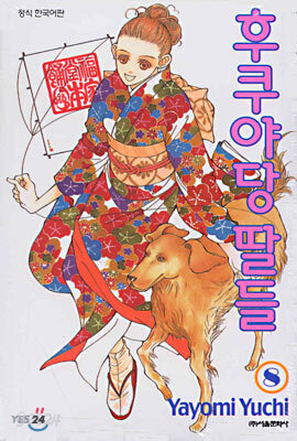 후쿠야당 딸들 8