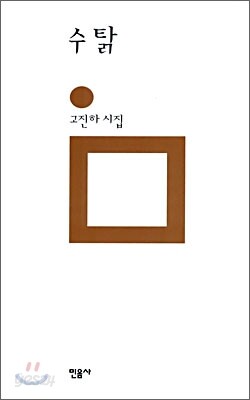 수탉