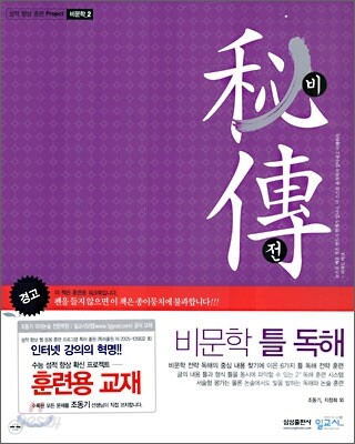 비전 비문학 2 : 비문학 틀 독해