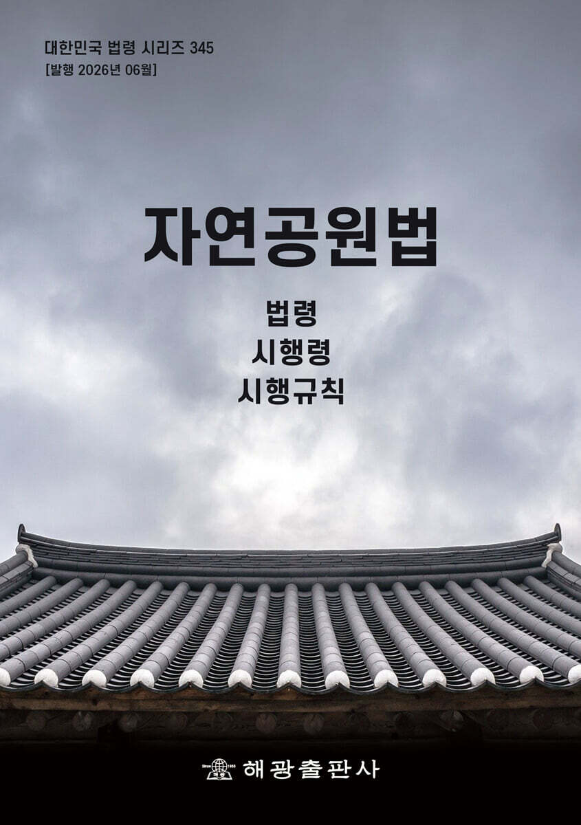 자연공원법