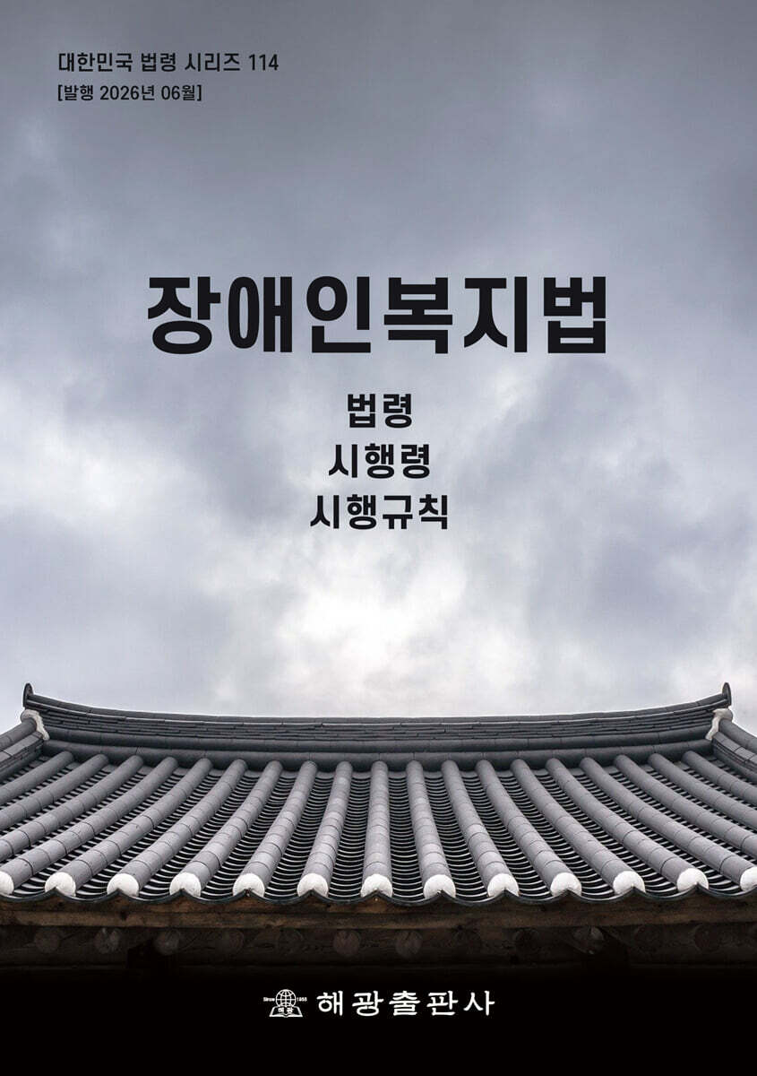 장애인복지법