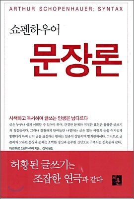 쇼펜하우어 문장론