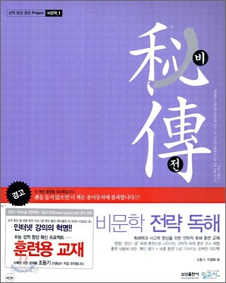 비전 비문학 1 : 비문학 전략 독해