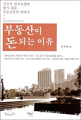 부동산이 돈 되는 이유