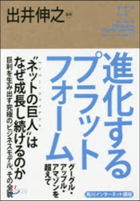 角川インタ-ネット講座(11)進化するプラットフォ-ム