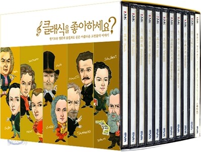 클래식을 좋아하세요?
