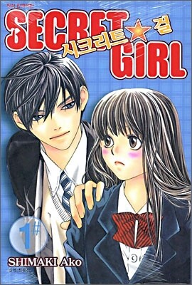 SECRET GIRL 시크리트 걸 1