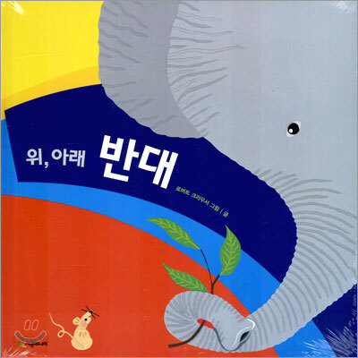 위, 아래 반대