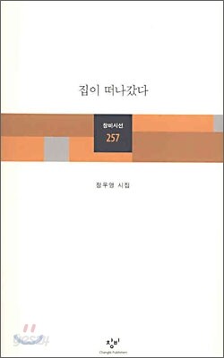 집이 떠나갔다