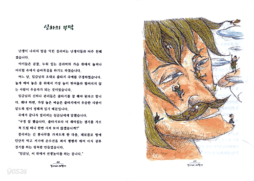 걸리버 여행기 · 닐스의 신기한 여행