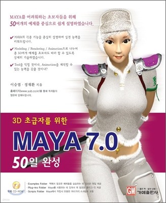 3D 초급자를 위한 MAYA 7.0 50일 완성