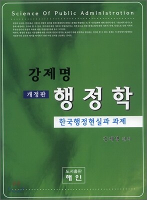 강제명 행정학