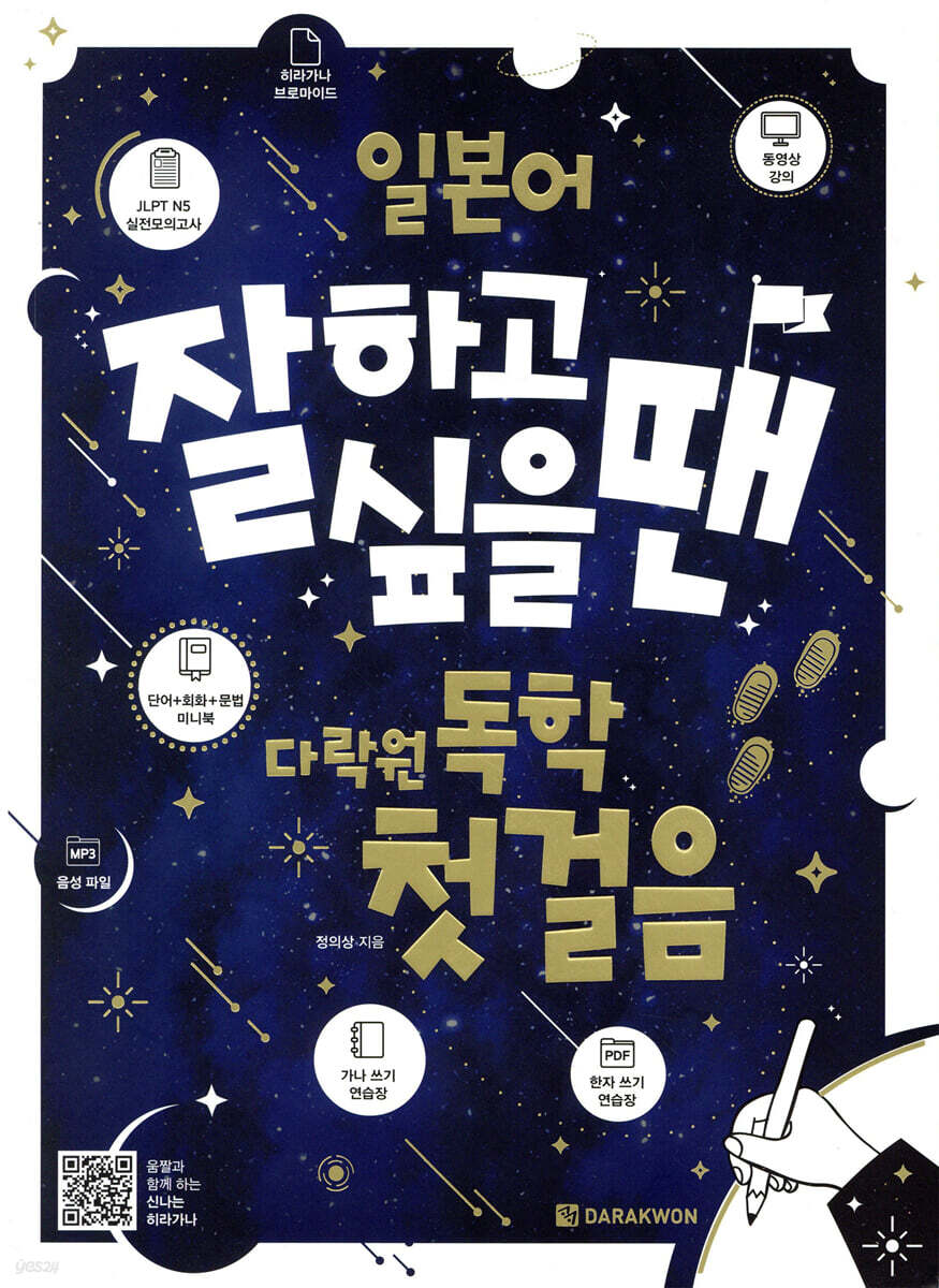 일본어 잘하고 싶을 땐 다락원 독학 첫걸음