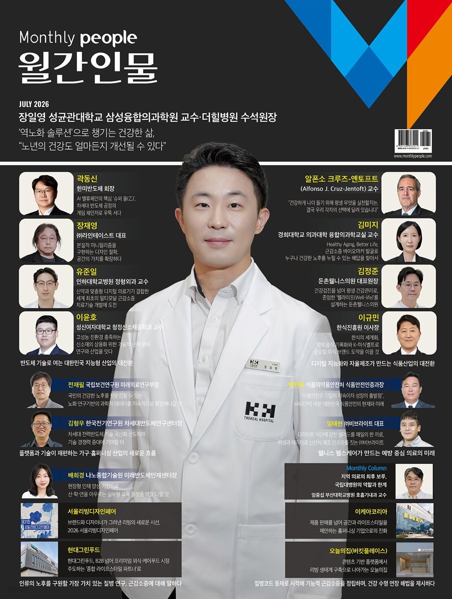 월간인물 2026년 7월호 C형
