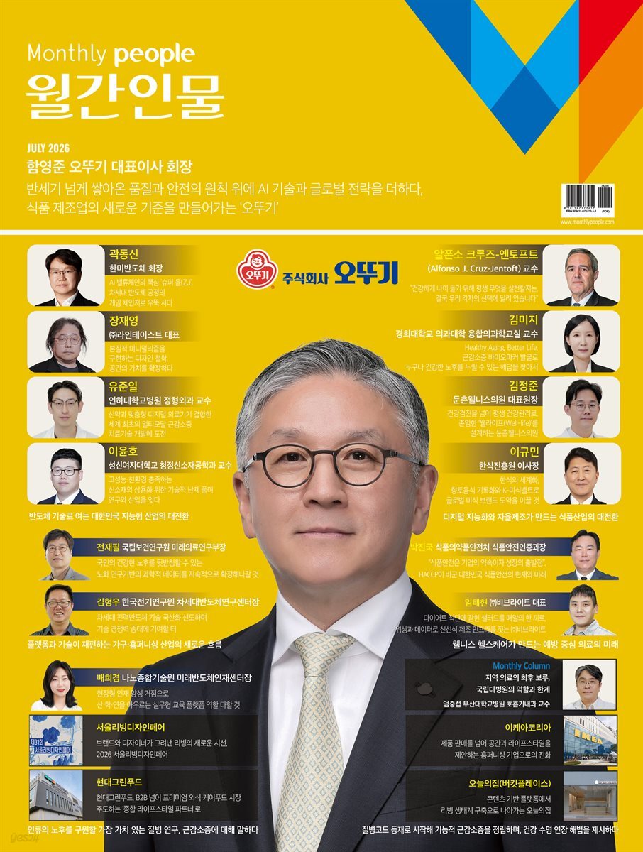 월간인물 2026년 7월호 A형