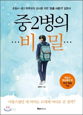 [중고-상] 중2병의 비밀
