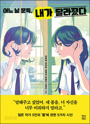 [중고-최상] 어느 날 문득, 내가 달라졌다