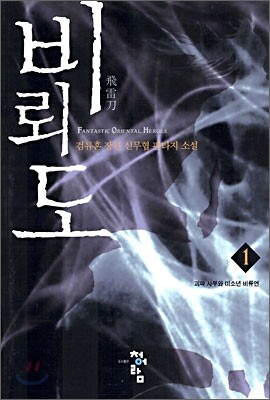 비뢰도 1