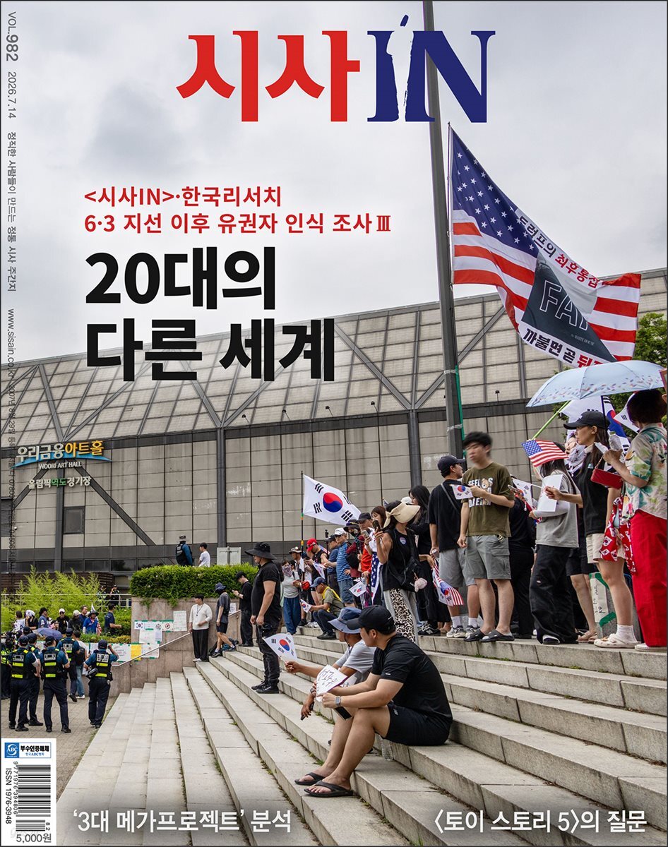 시사IN 제982호